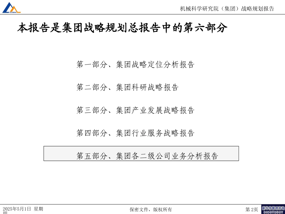 05集团各二级公司业务分析报告.ppt_第2页