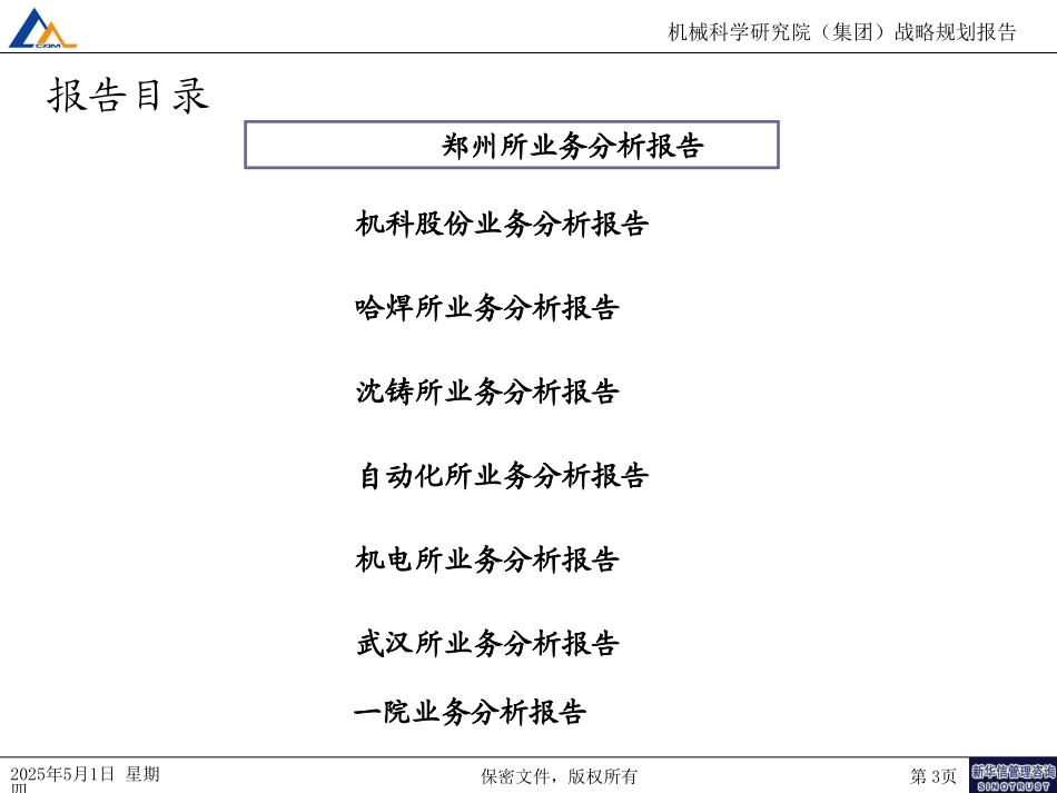 05集团各二级公司业务分析报告.ppt_第3页