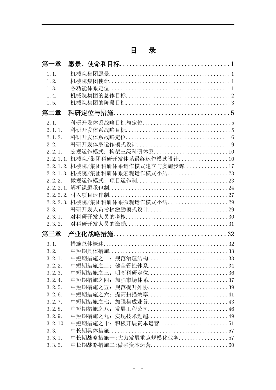 06机械院集团3－5年战略规划.doc_第2页