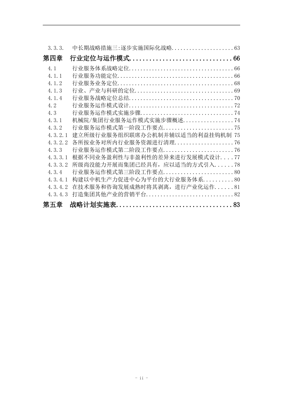 06机械院集团3－5年战略规划.doc_第3页