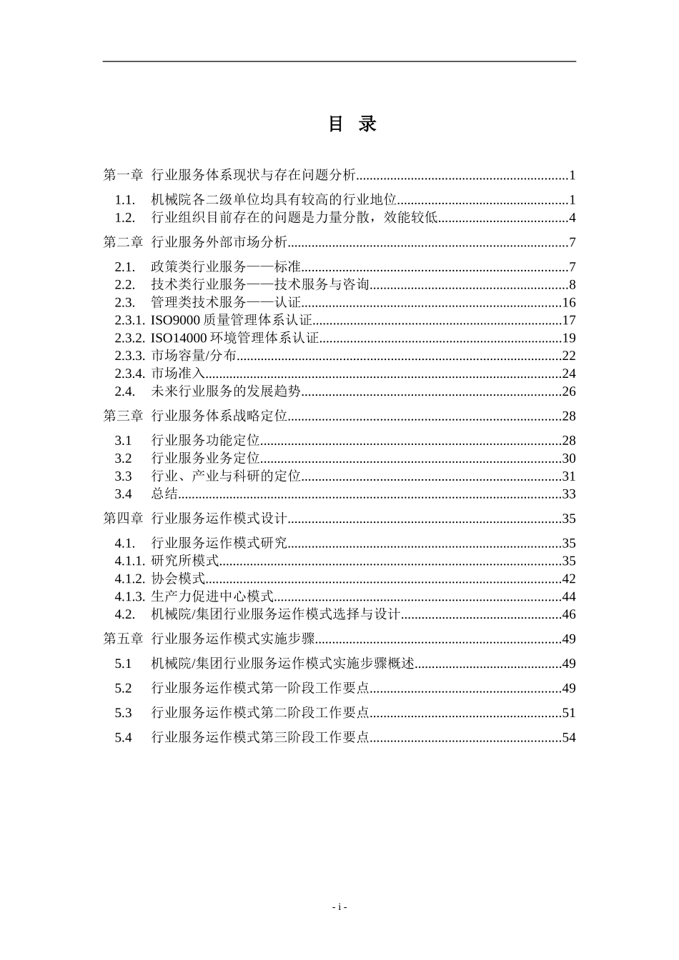 04行业服务体系战略报告.doc_第3页