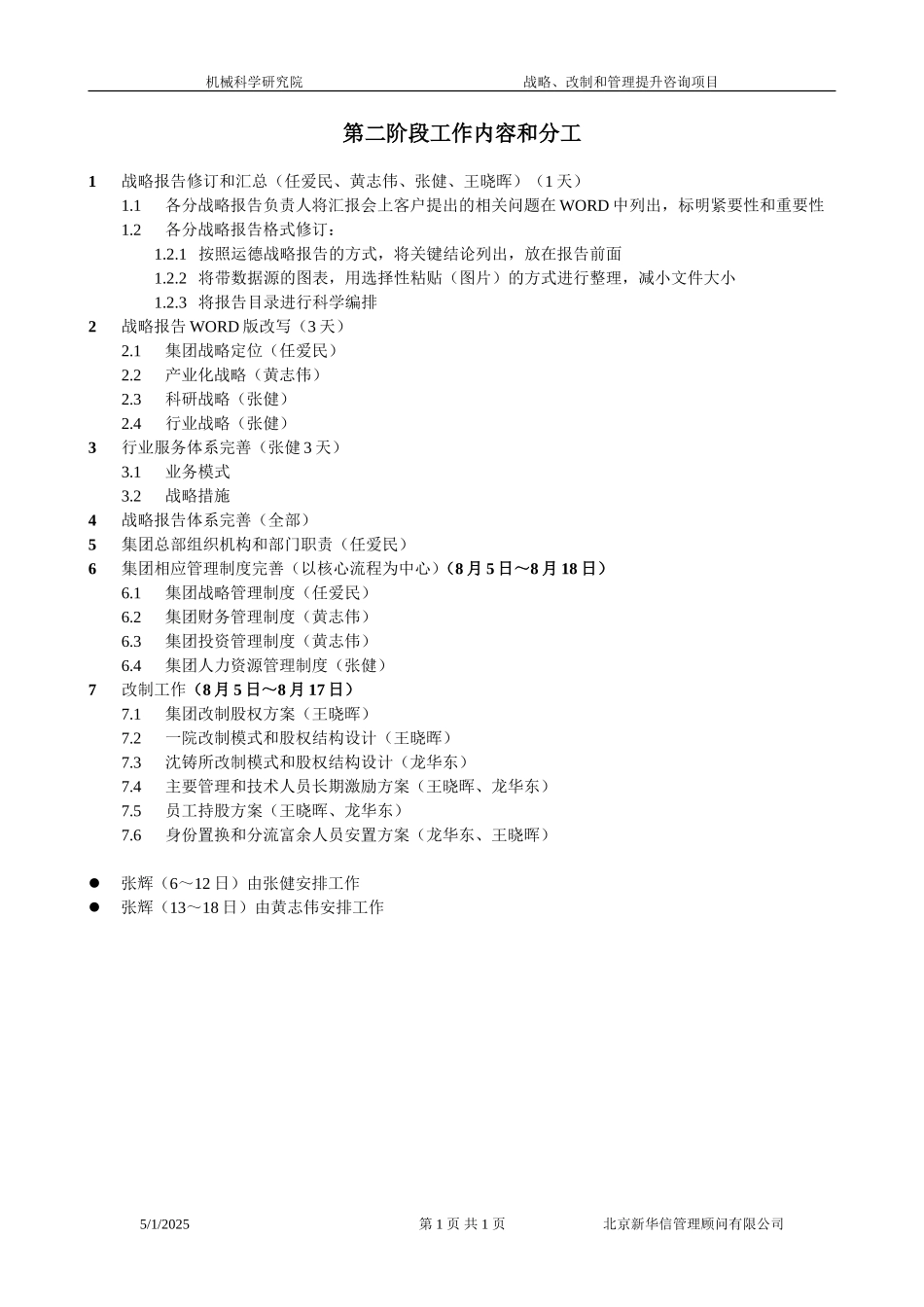 第二阶段工作内容010.doc_第1页
