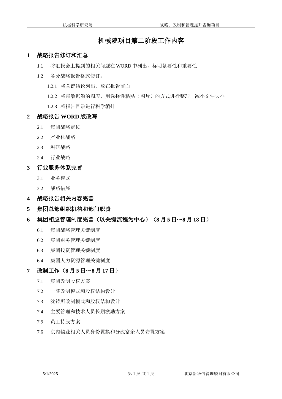 第二阶段工作内容020.doc_第1页