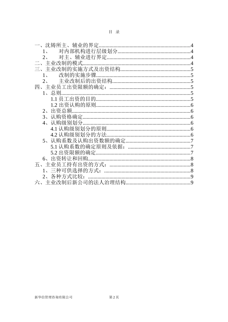 沈铸所主业改制.doc_第2页