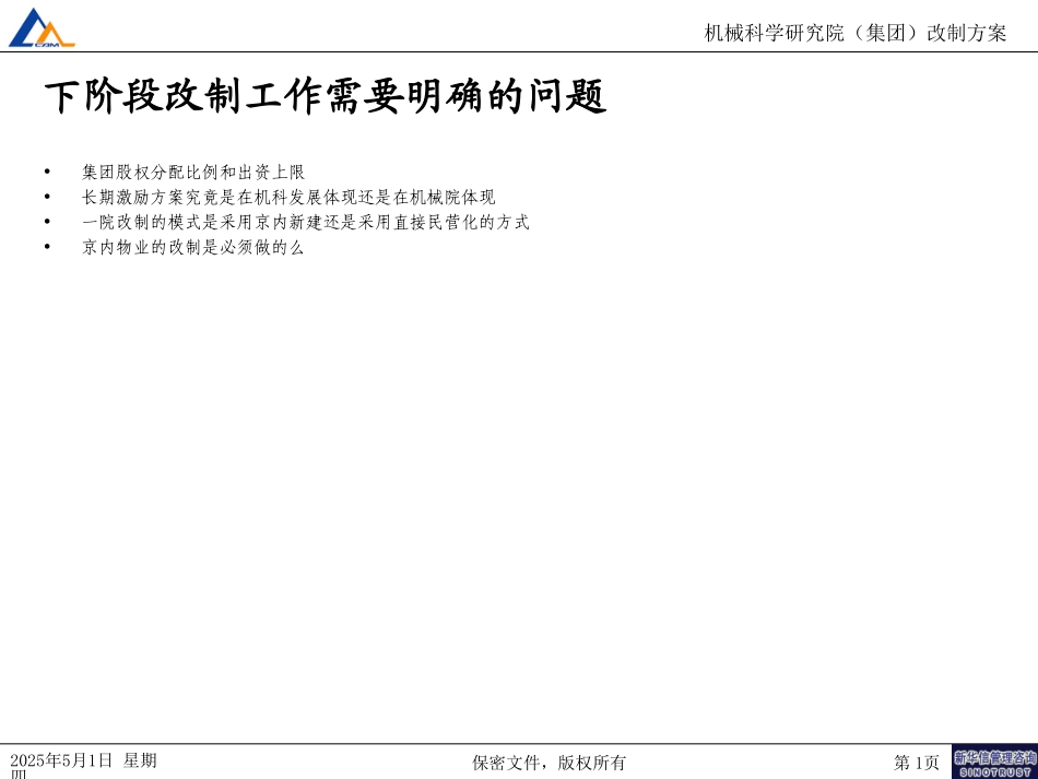 需要明确的问题.ppt_第1页