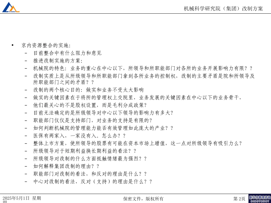 需要明确的问题.ppt_第2页