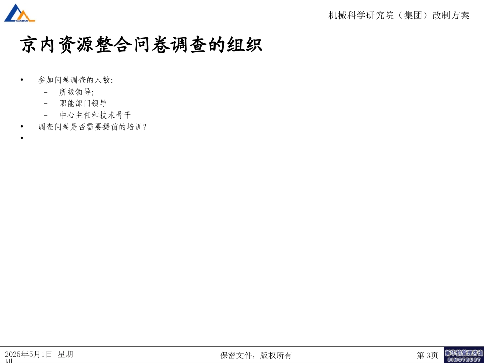 需要明确的问题.ppt_第3页