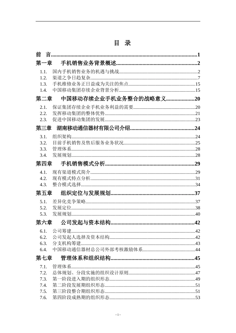 战略报告模板－WORD.doc_第3页