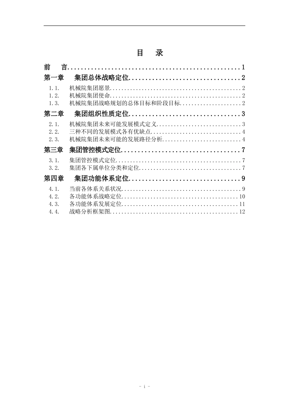01集团战略定位分析报告－010.doc_第3页