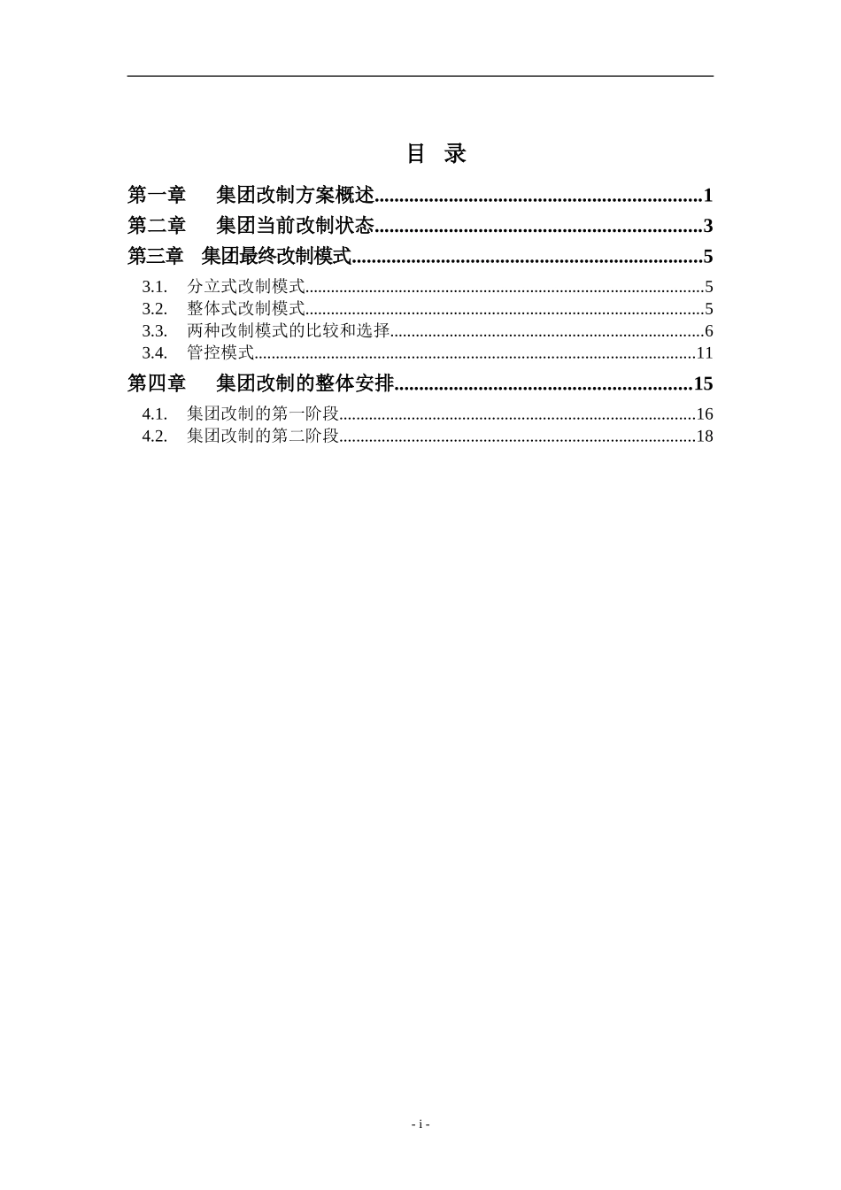 集团组织战略.doc_第3页