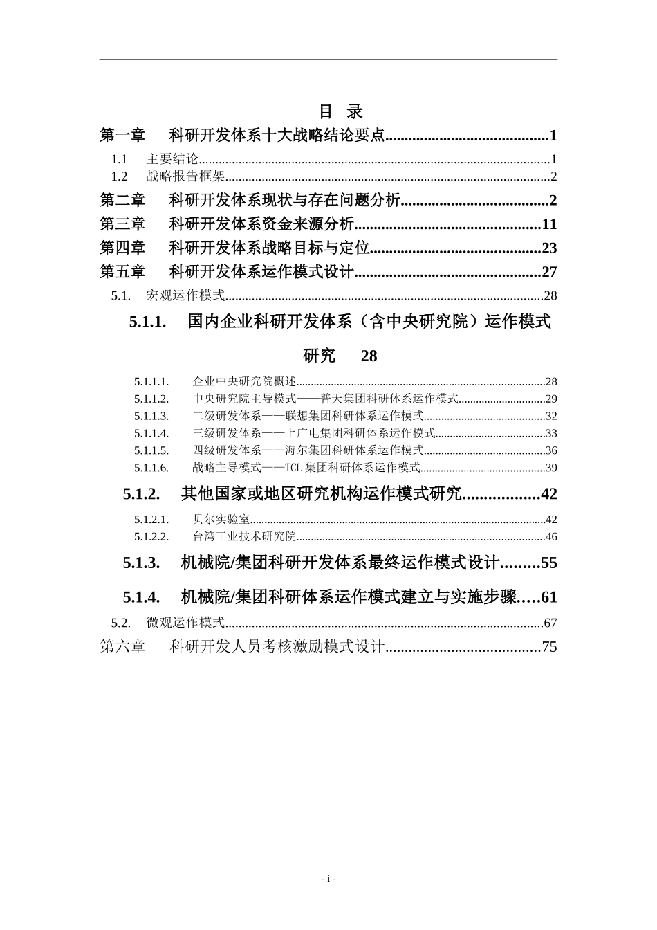 科研开发体系战略报告－WORD-010.doc_第3页