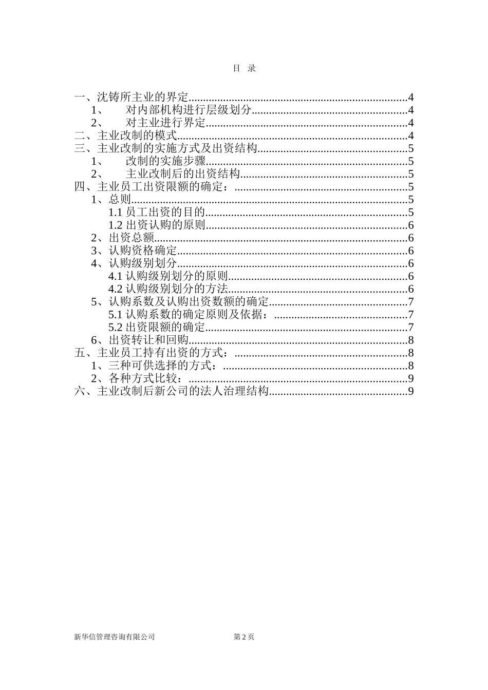 沈铸所主业改制.doc_第2页