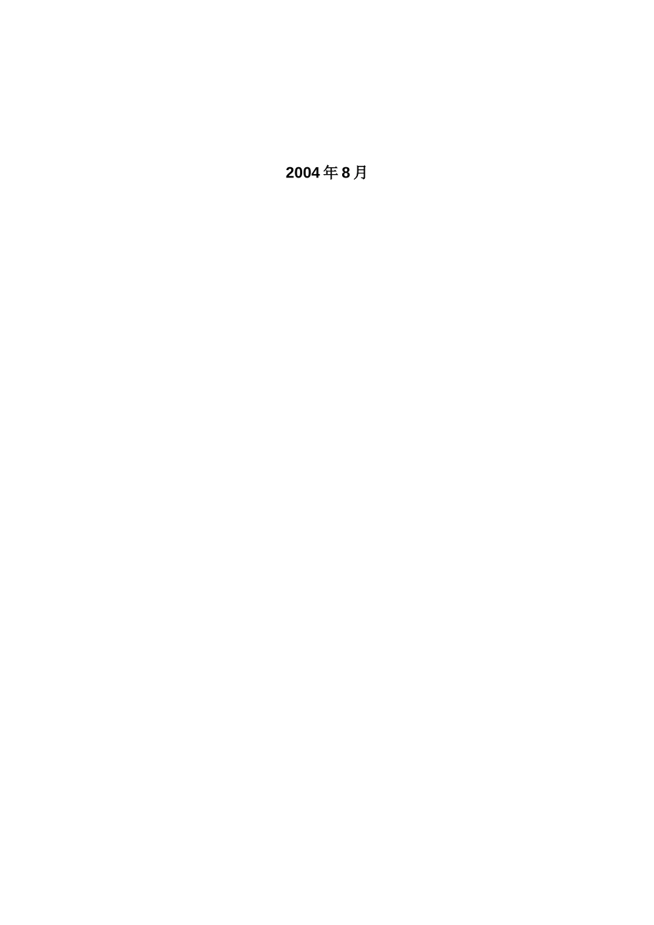 行业服务体系战略报告－WORD-030.doc_第2页