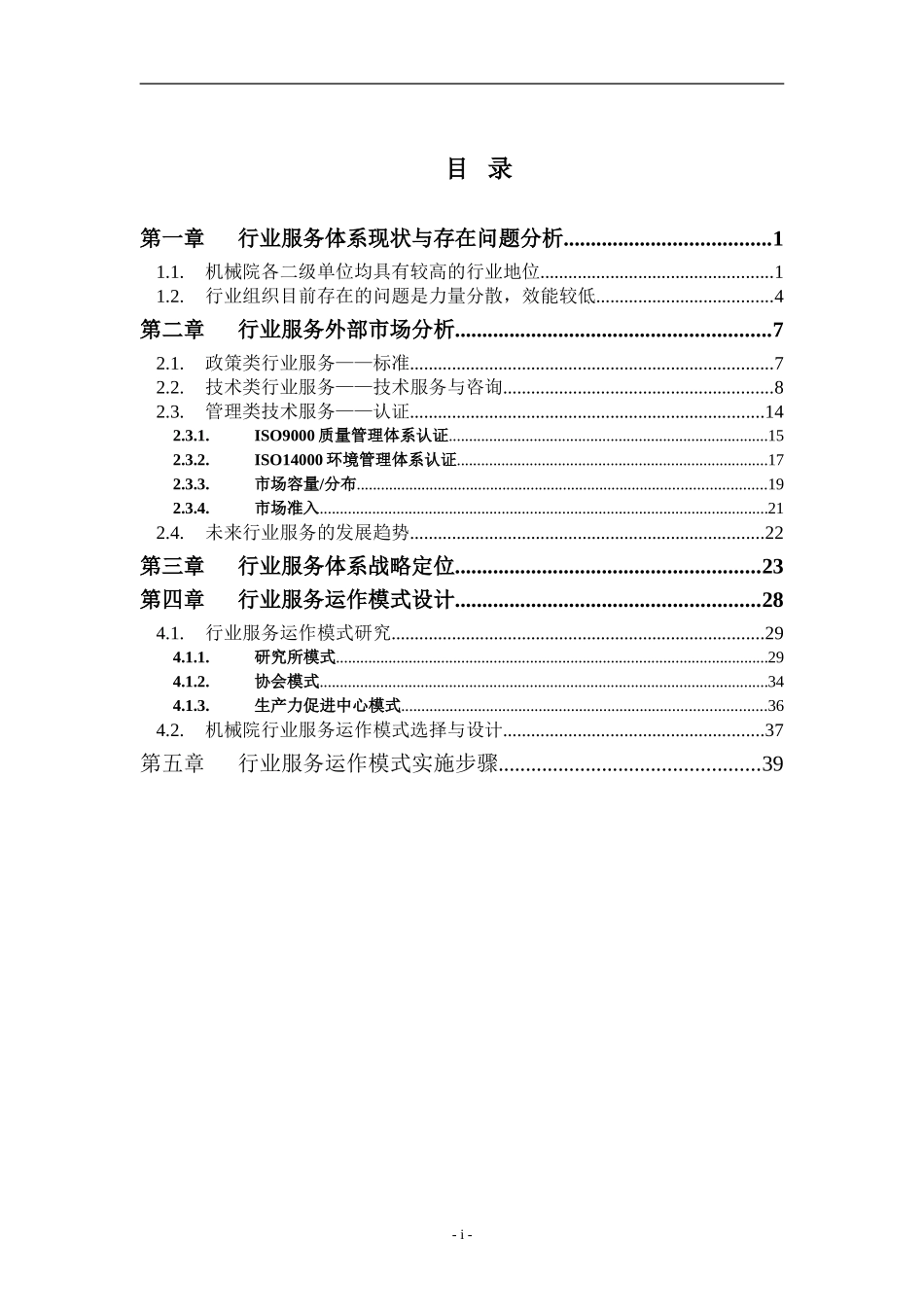 行业服务体系战略报告－WORD-030.doc_第3页