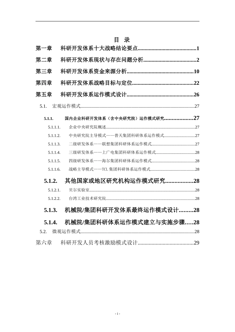 科研开发体系战略报告－WORD.doc_第3页