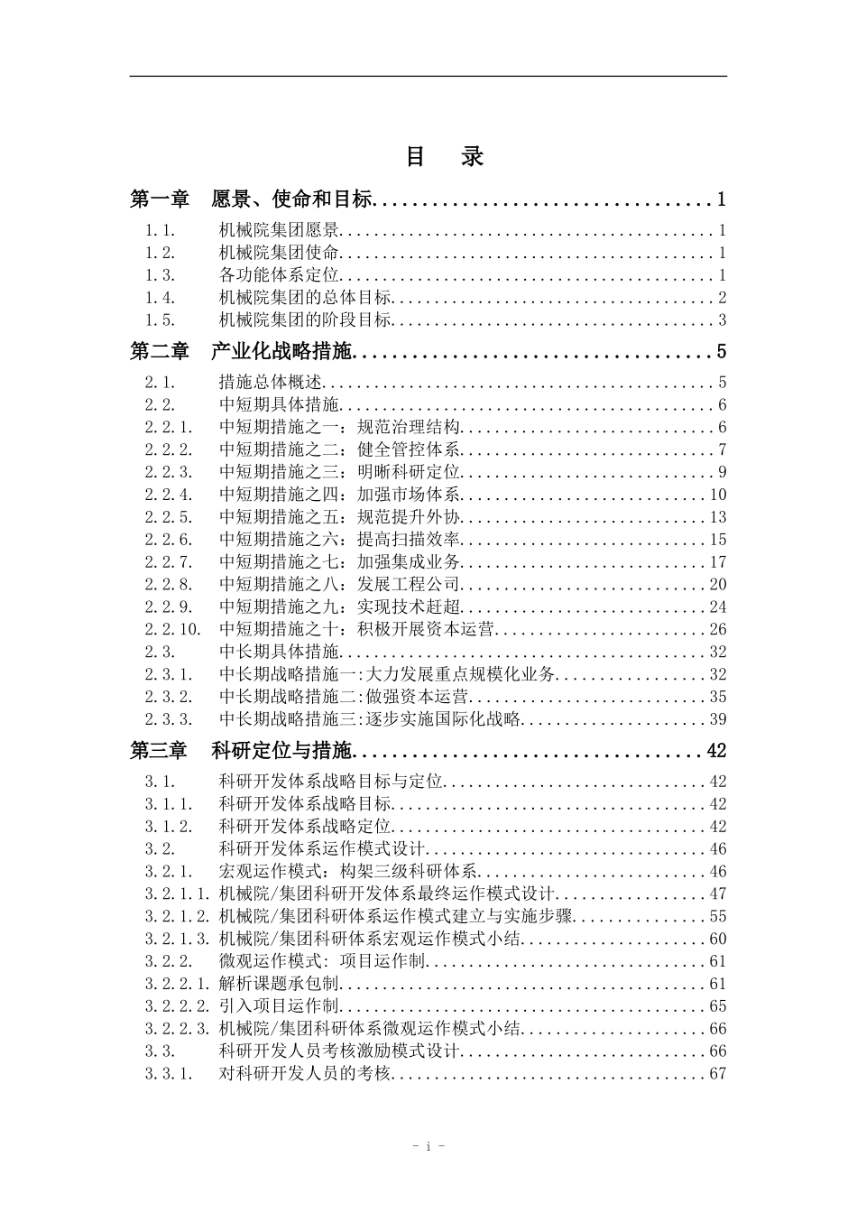 机械院集团3－5年战略规划040.doc_第2页