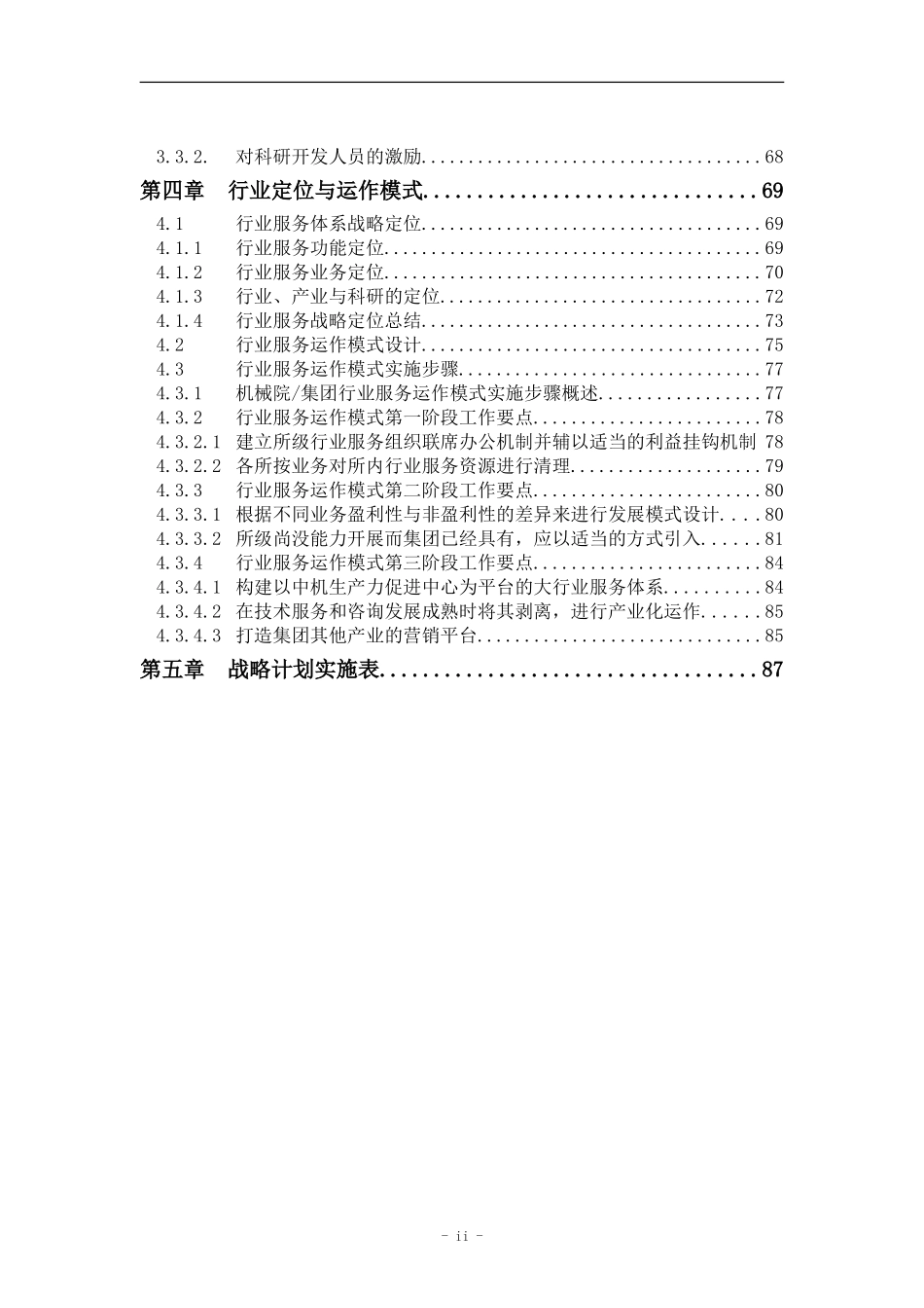 机械院集团3－5年战略规划040.doc_第3页