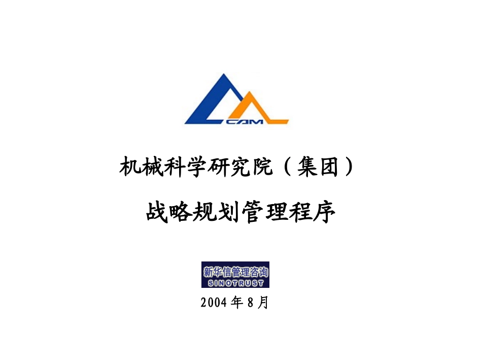 战略规划流程080.ppt_第1页