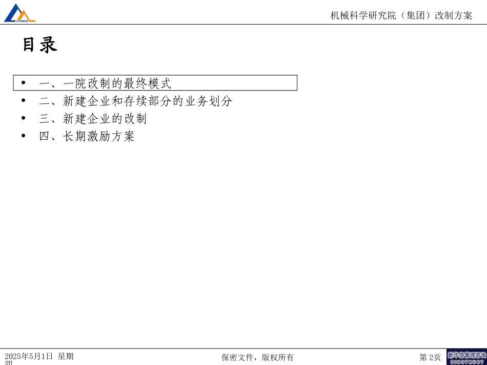一院改制方案020.ppt_第2页