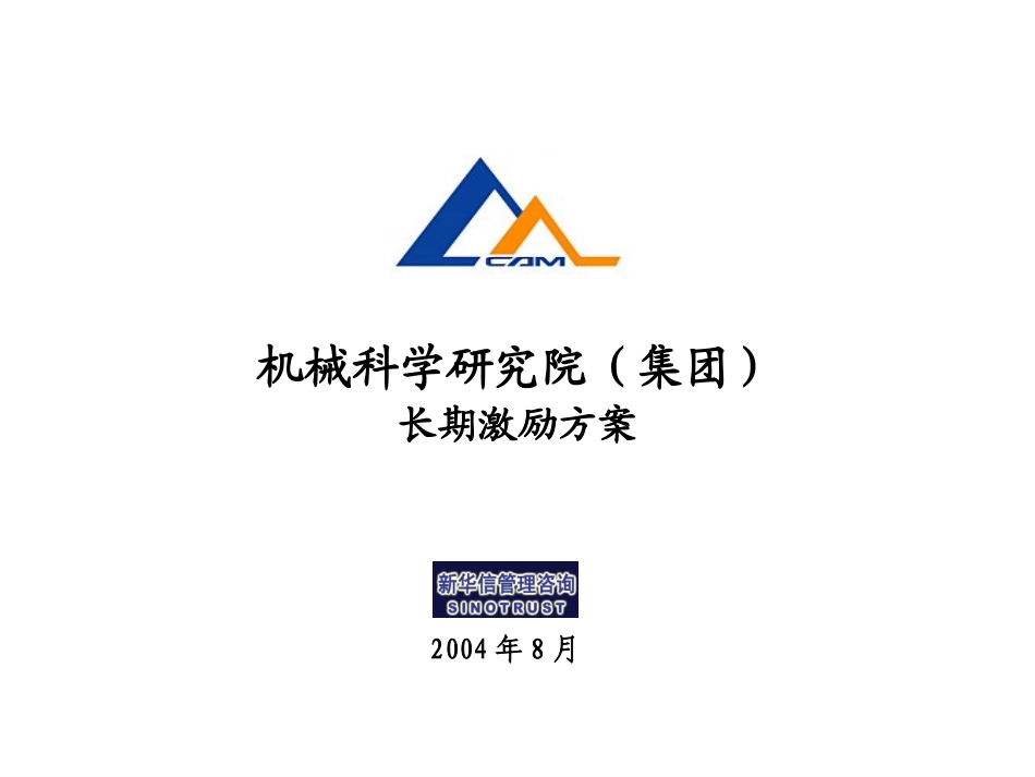 长期激励方案030.ppt_第1页