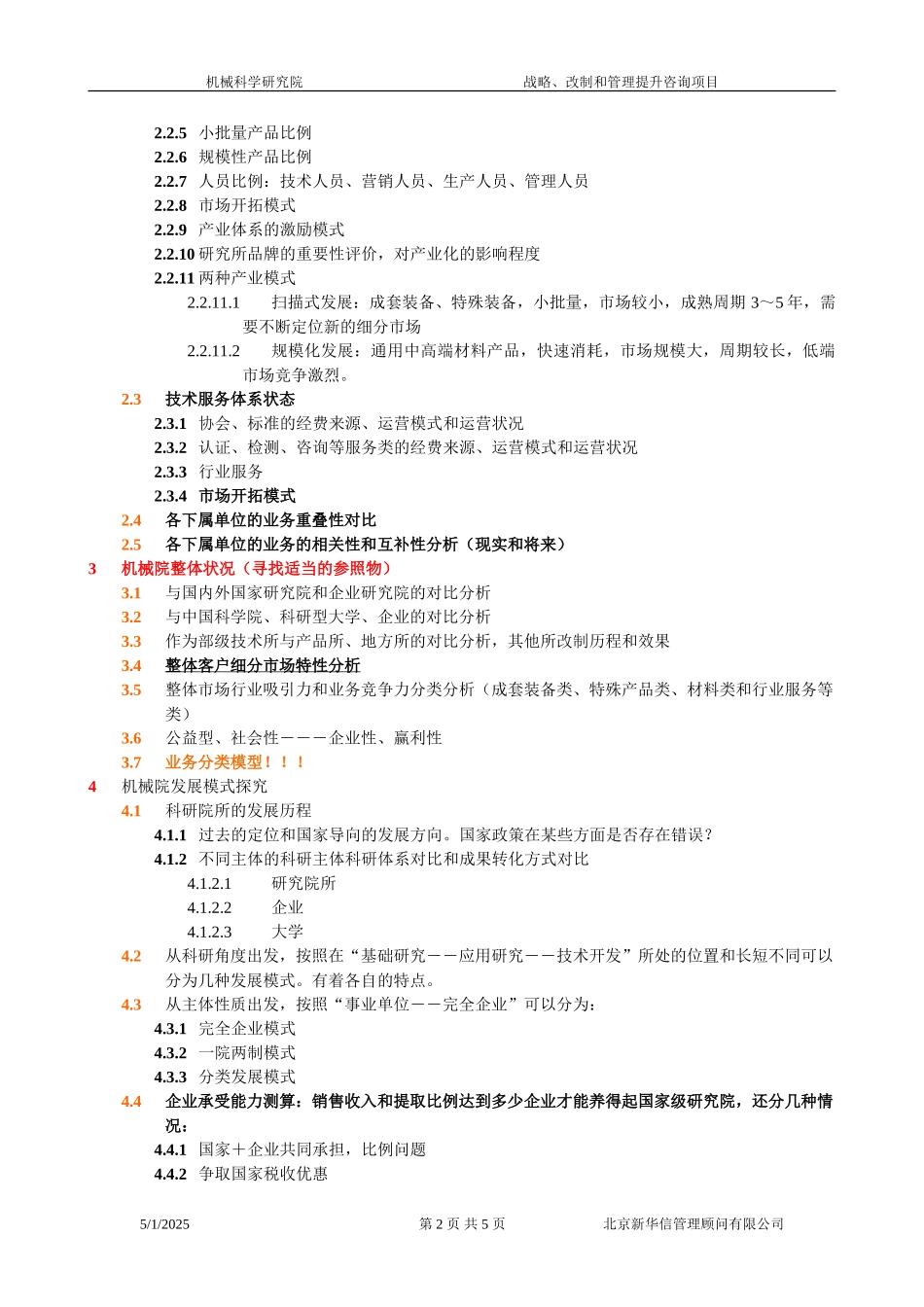 机械院访谈工作总结交流报告思路010.doc_第2页