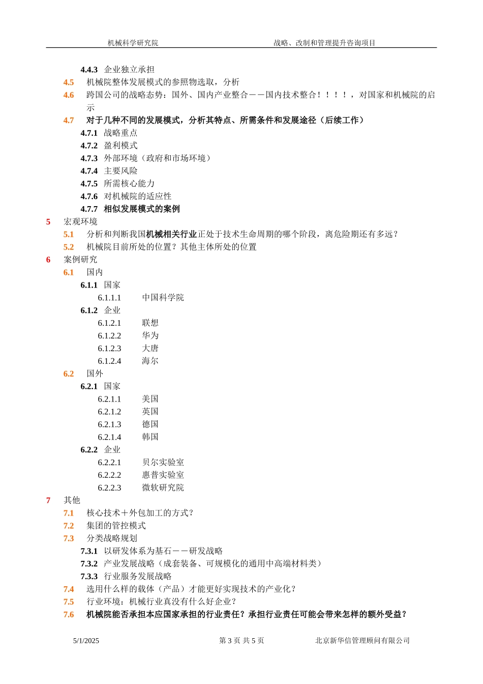 机械院访谈工作总结交流报告思路010.doc_第3页