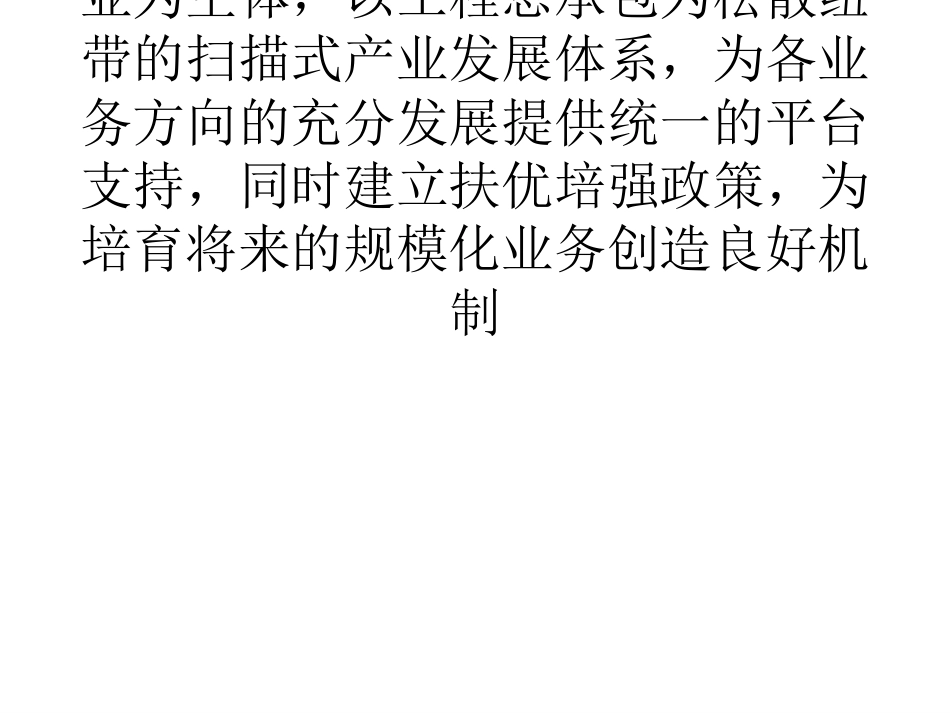 产业战略整体定位初稿.ppt_第3页