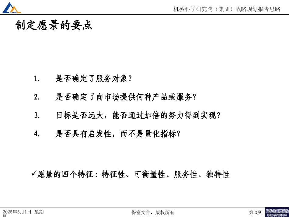 公司战略愿景和使命制定020.ppt_第3页