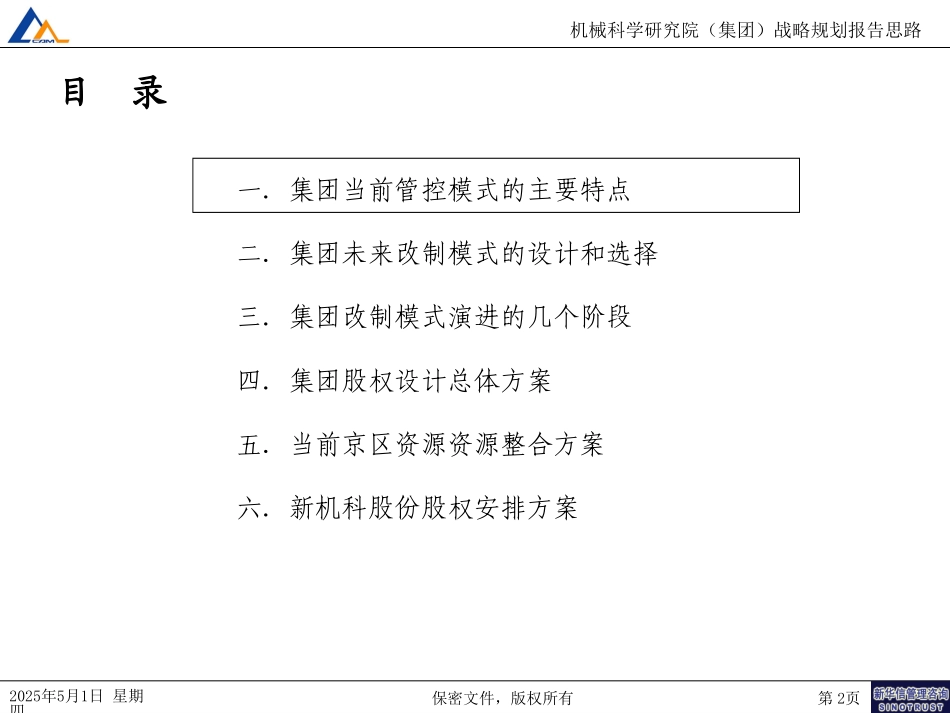 集团改制方案040.ppt_第2页