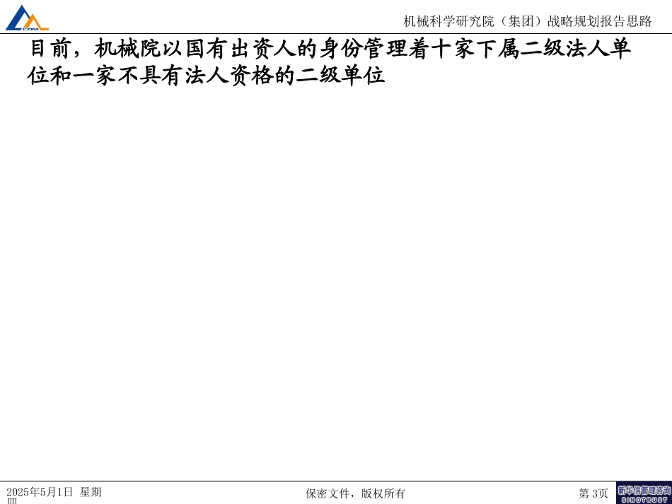 集团改制方案040.ppt_第3页