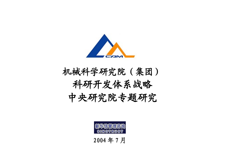 中央研究院040.ppt_第1页