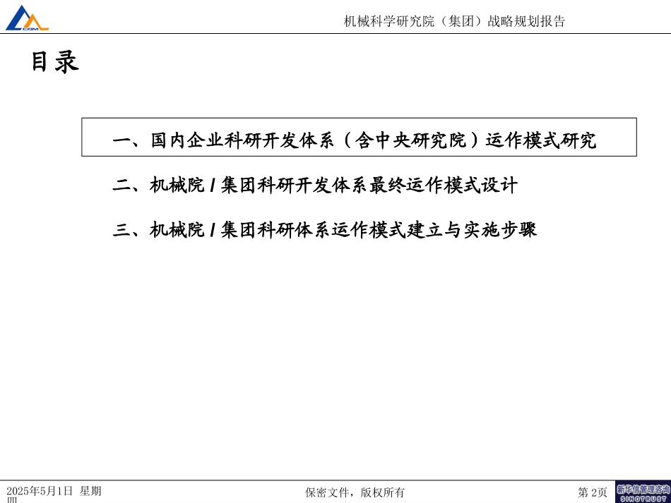 中央研究院040.ppt_第2页