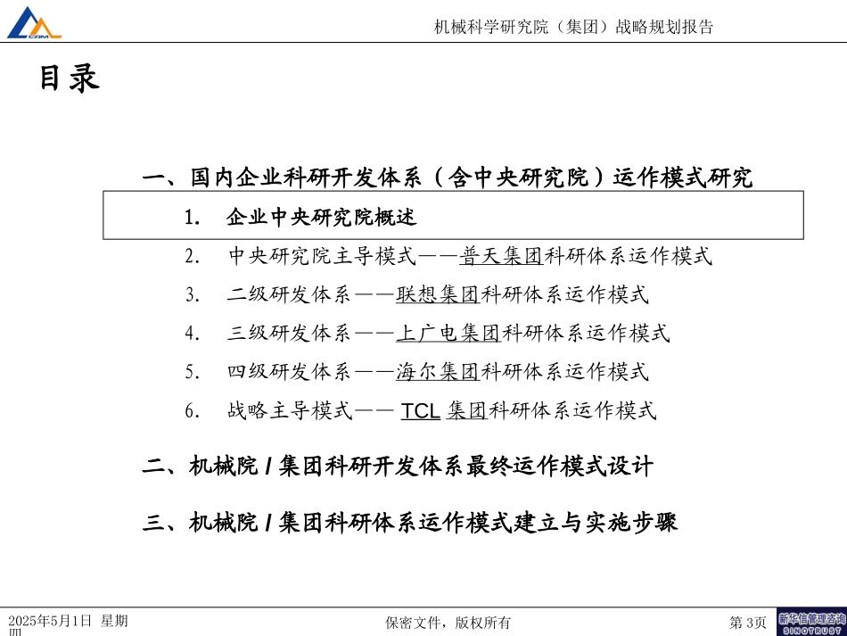 中央研究院040.ppt_第3页
