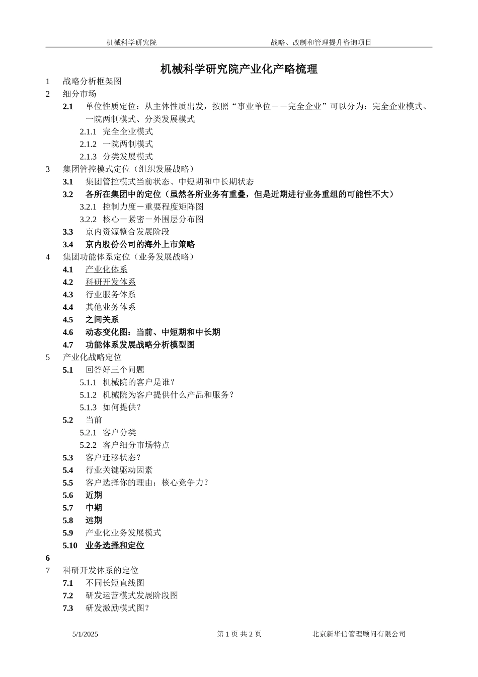 产业化产略梳理010.doc_第1页