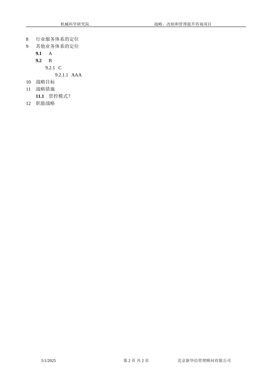 产业化产略梳理010.doc_第2页