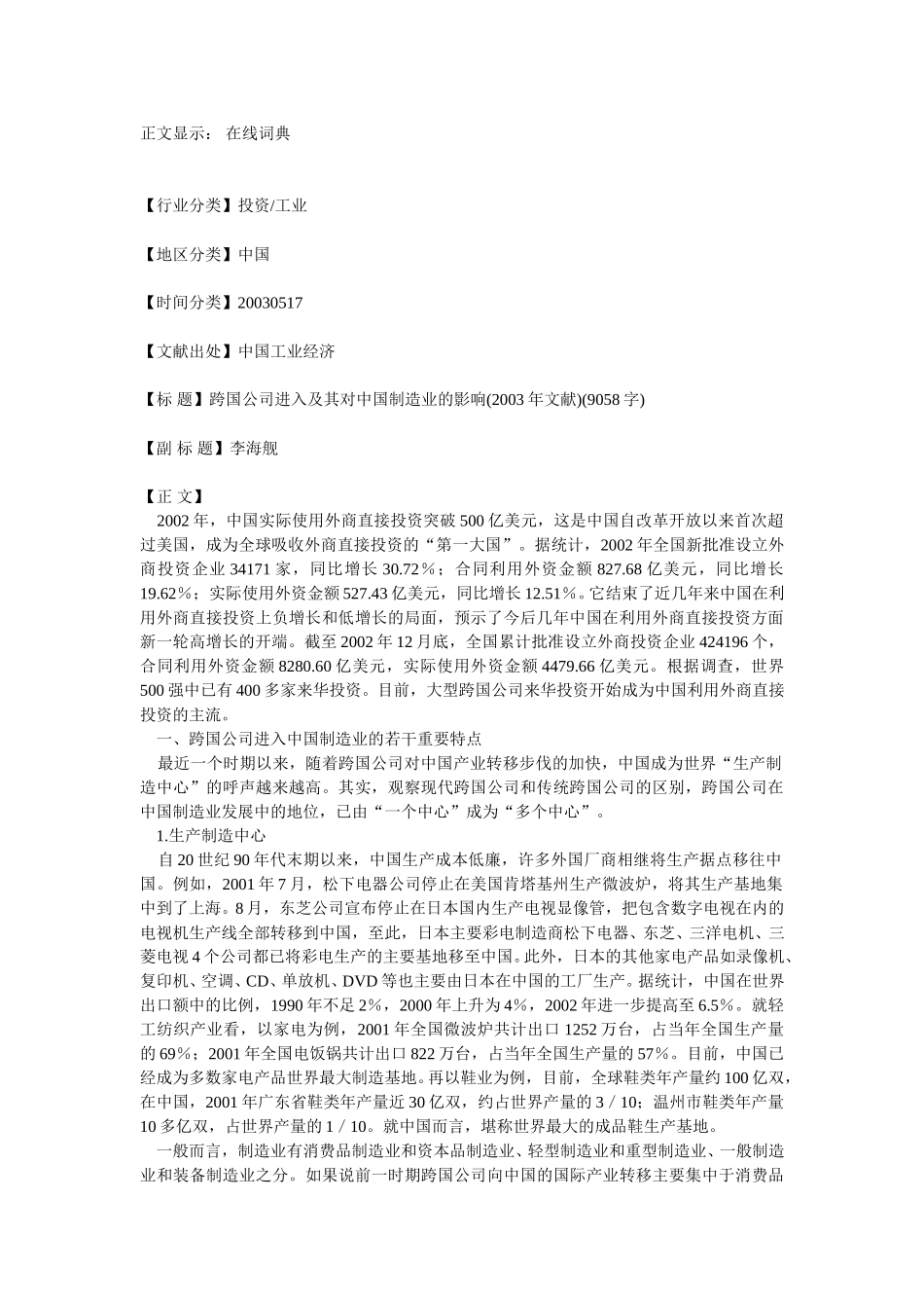 进口替代关键资料汇集.doc_第1页