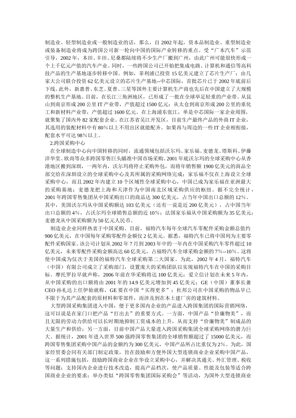 进口替代关键资料汇集.doc_第2页