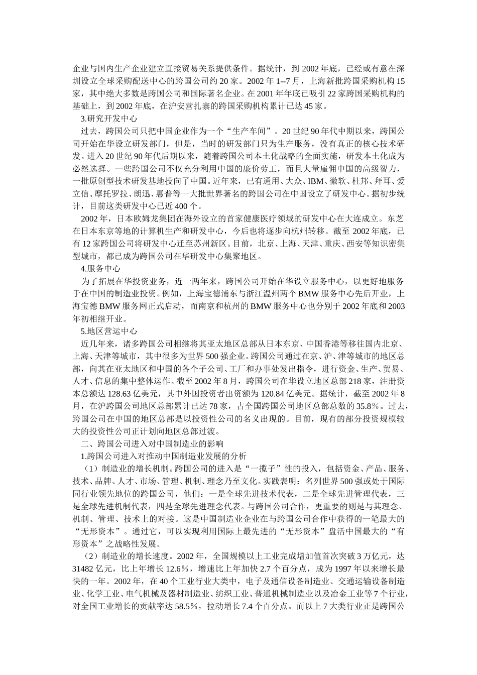 进口替代关键资料汇集.doc_第3页