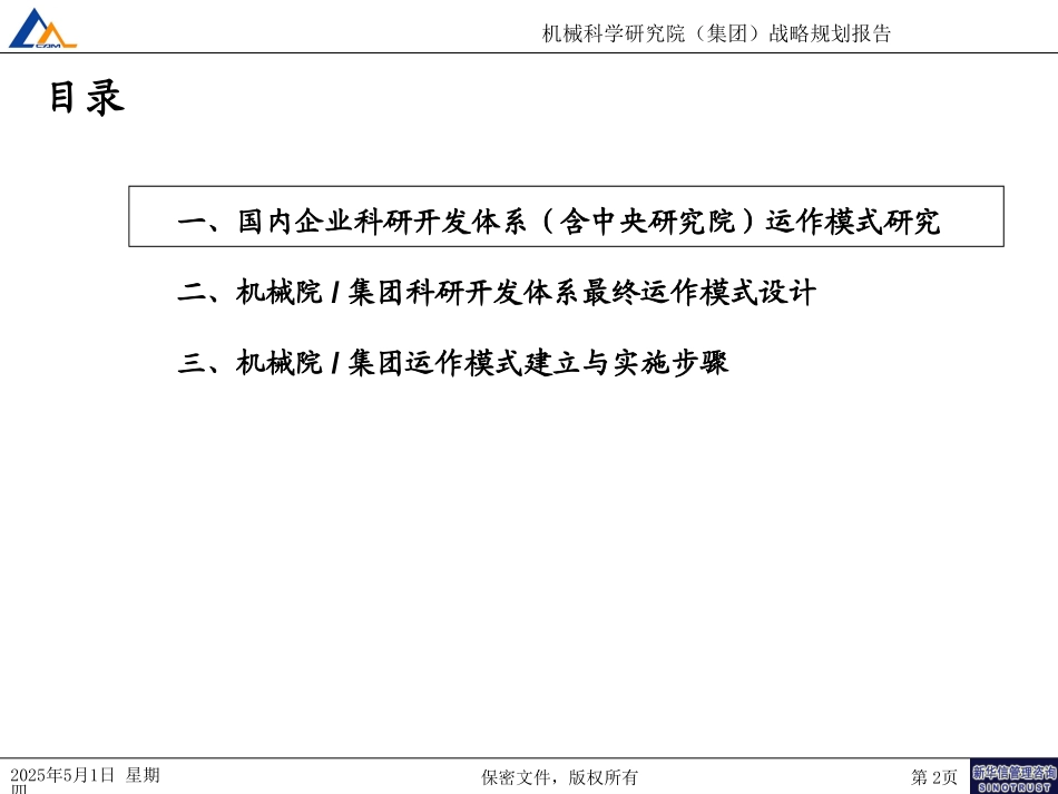 中央研究院030.ppt_第2页