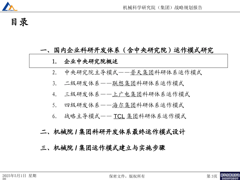 中央研究院030.ppt_第3页