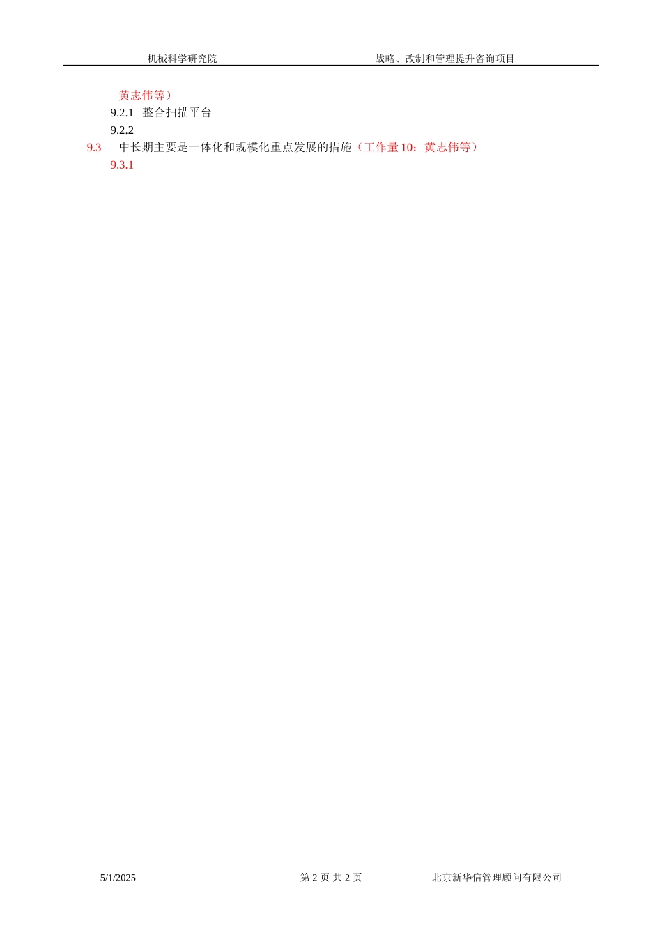 产业化产略梳理030.doc_第2页