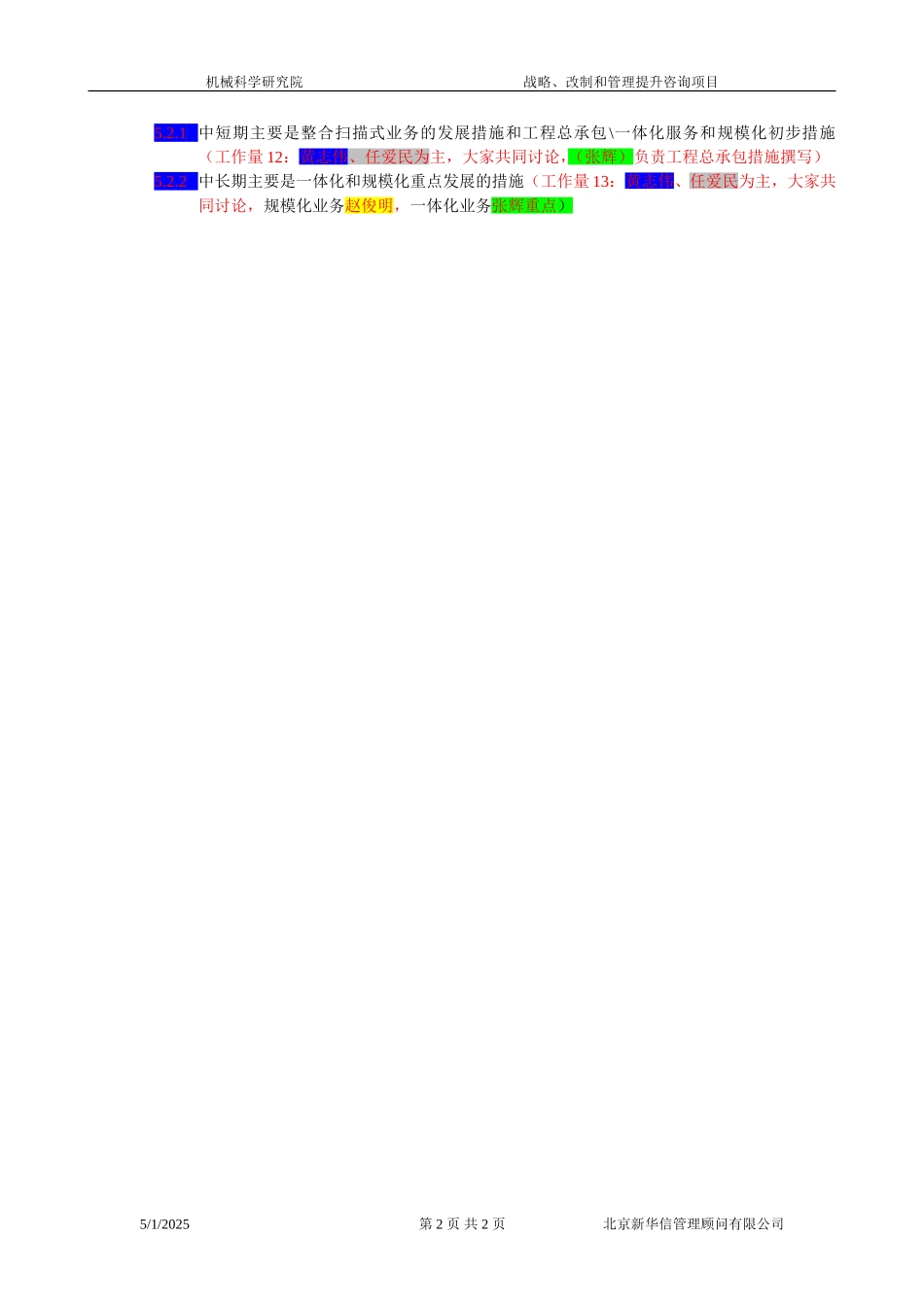 产业化产略梳理040.doc_第2页