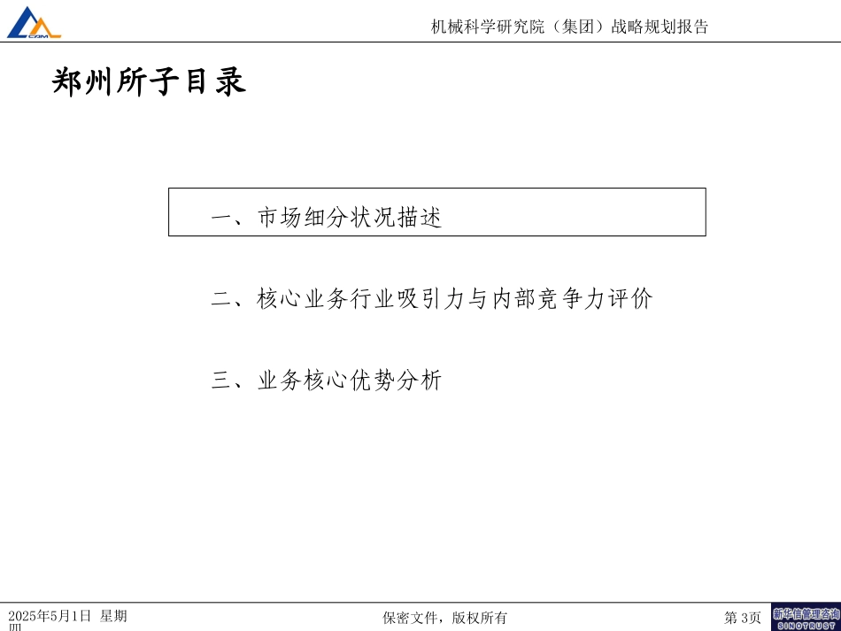 一期汇报—郑州所-模板.ppt_第3页