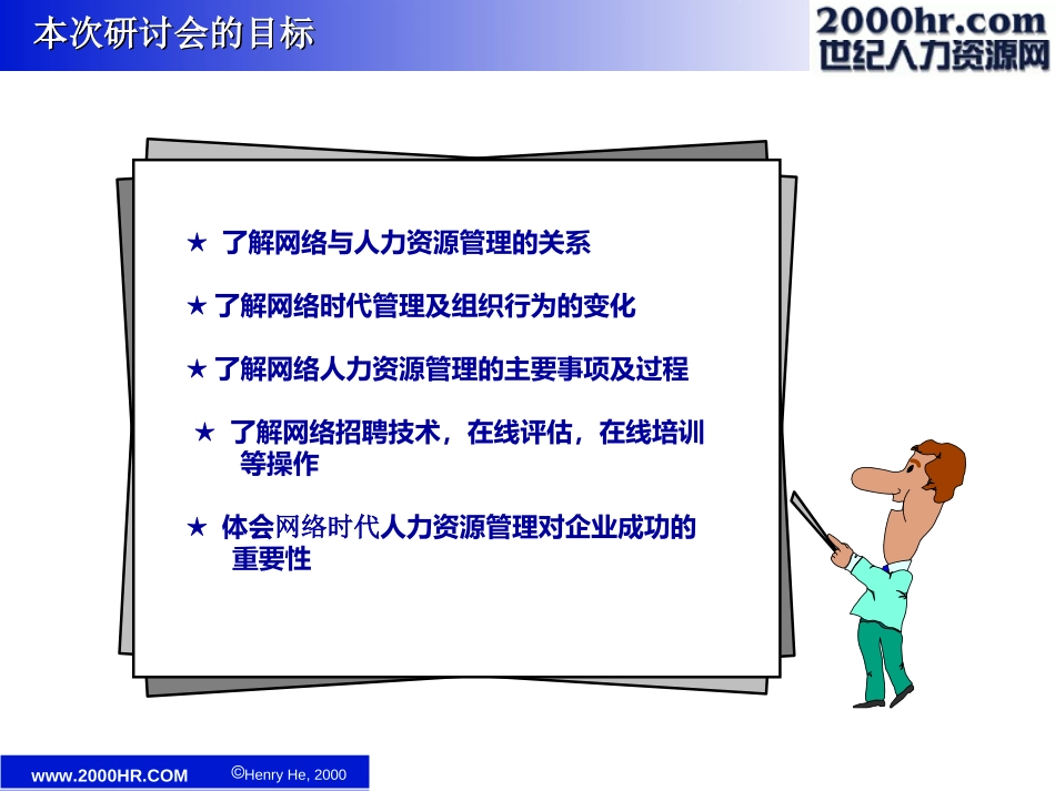 《21世纪的人力资源管理体系》.ppt_第2页