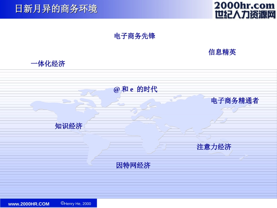 《21世纪的人力资源管理体系》.ppt_第3页