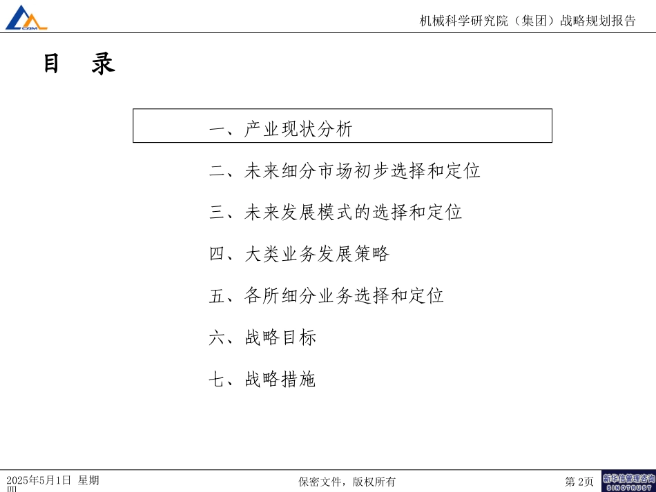 职能体系010.ppt_第2页