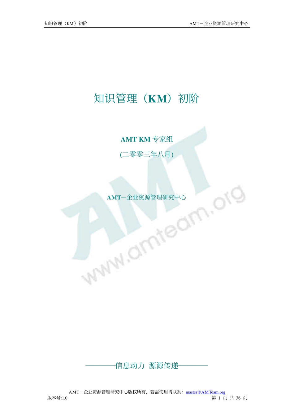 KM.pdf_第1页