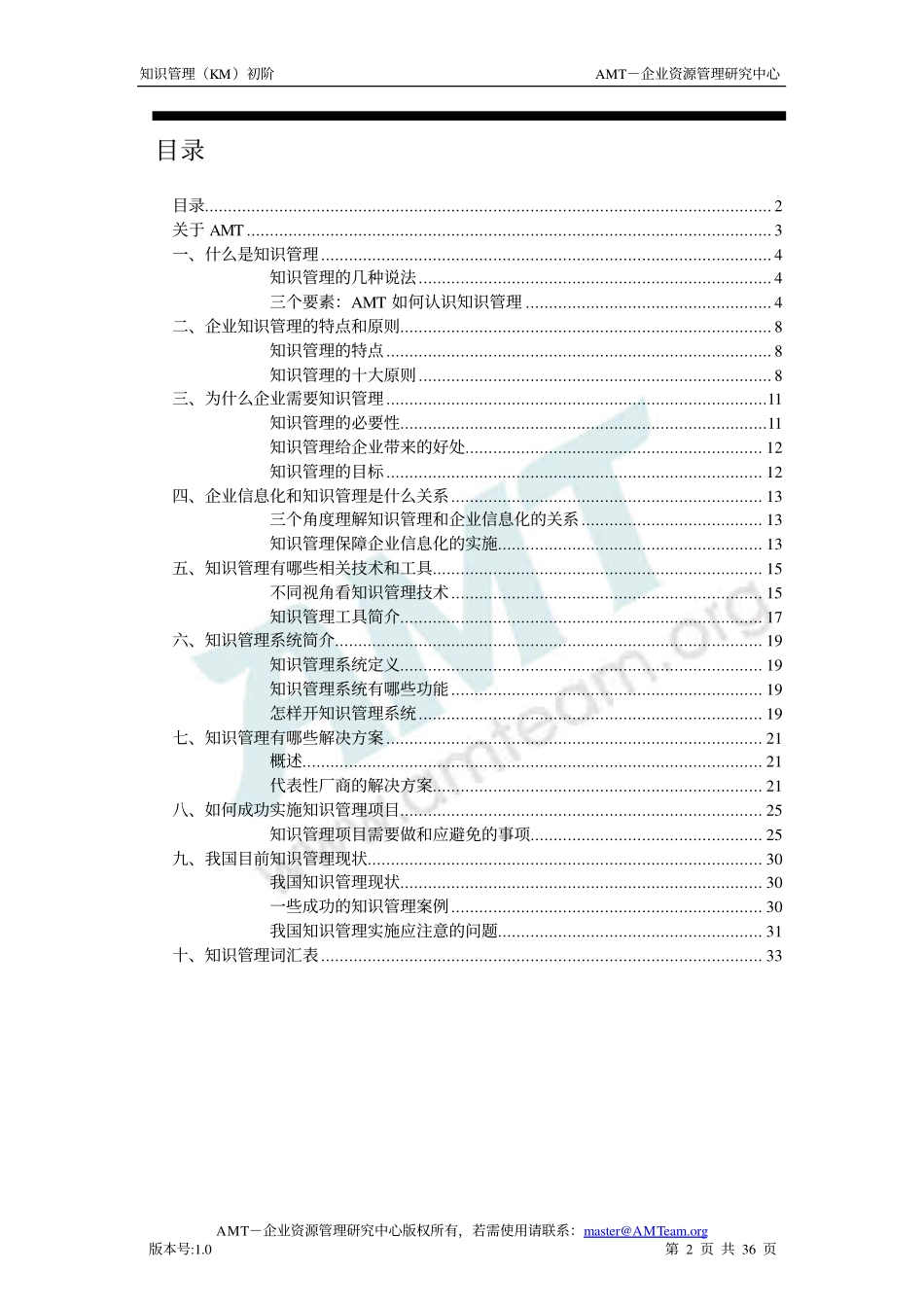 KM.pdf_第2页