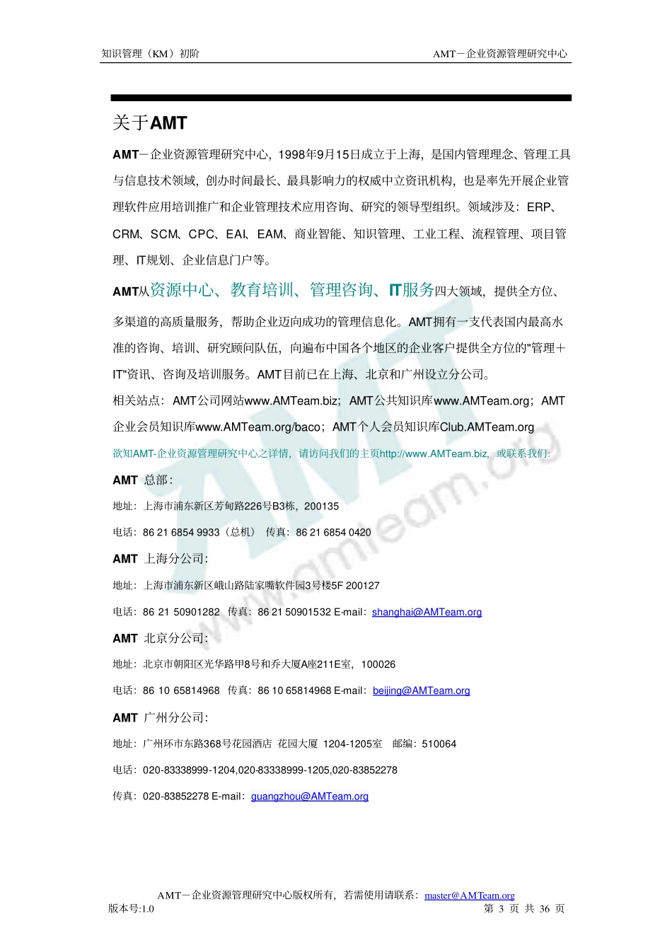 KM.pdf_第3页