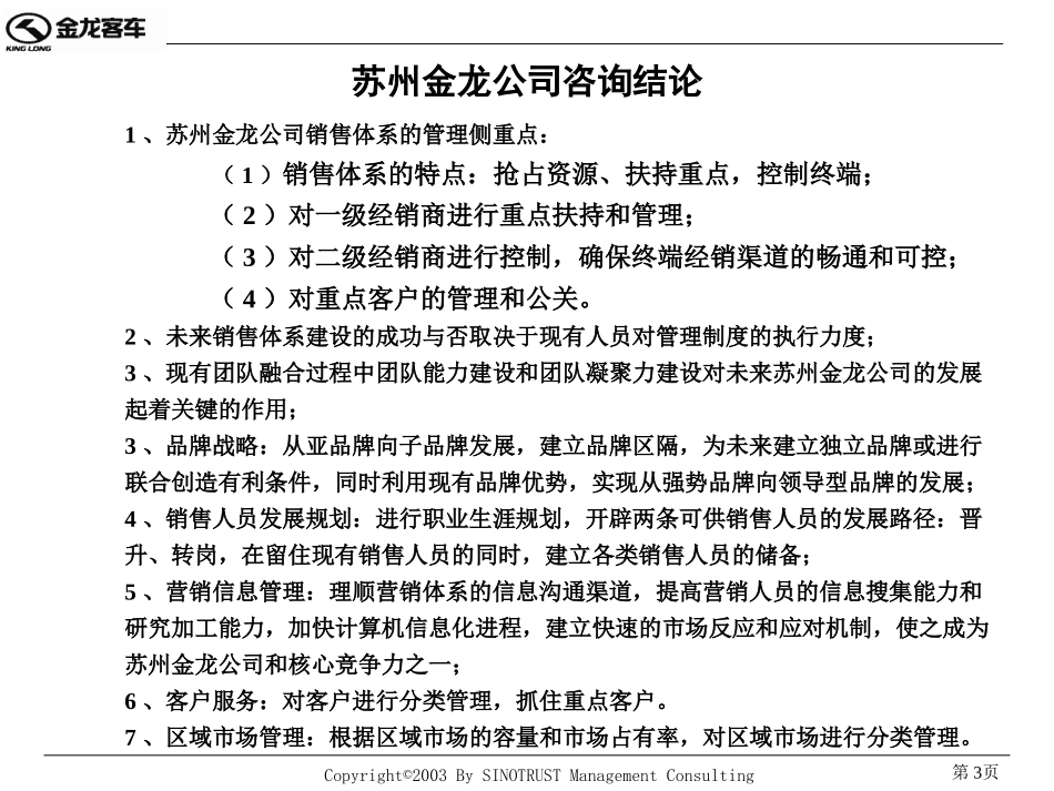 苏州金龙项目终期汇报.ppt_第3页